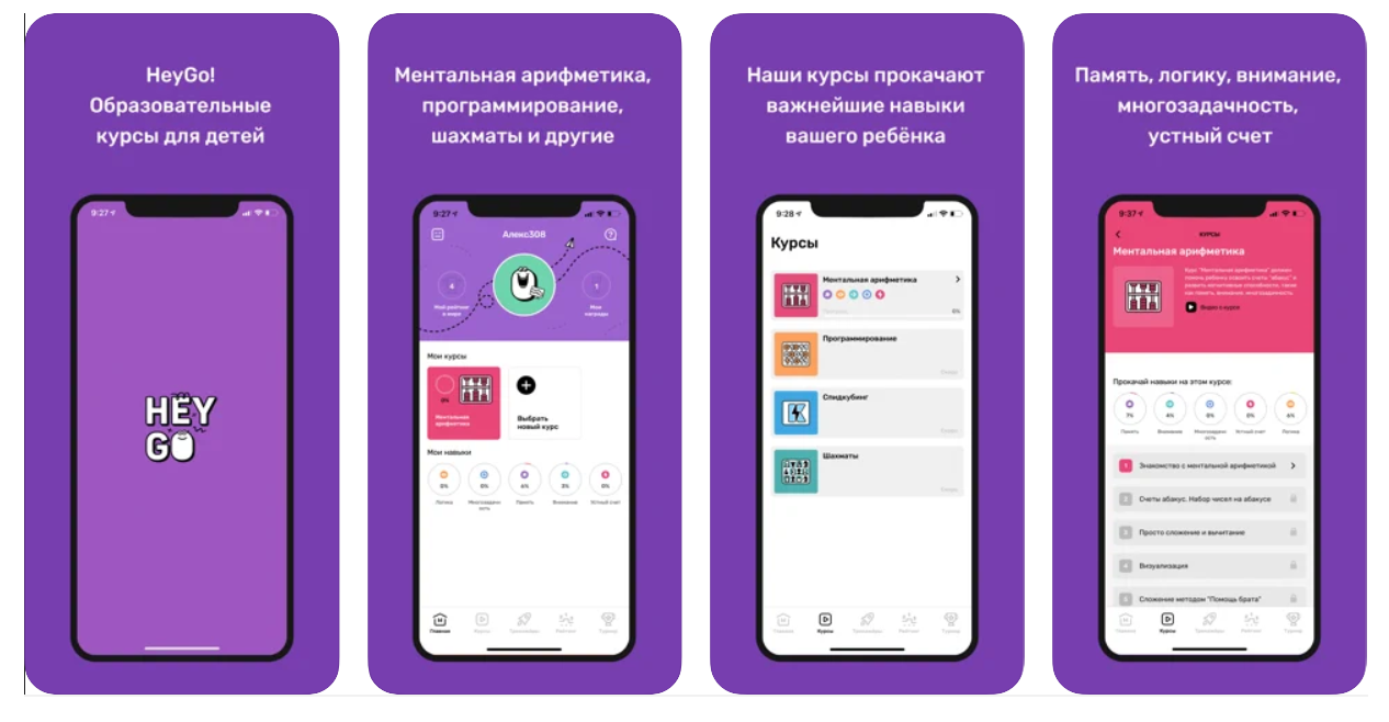 Мобильное приложение HeyGo для детей